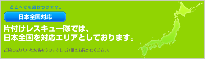 対応エリア